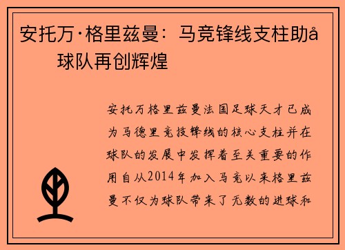 安托万·格里兹曼：马竞锋线支柱助力球队再创辉煌