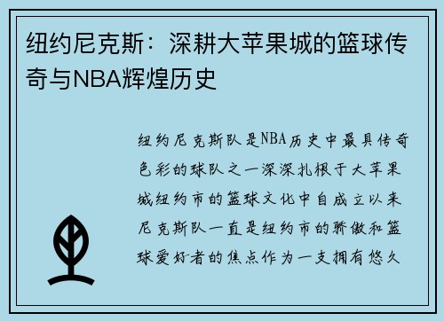 纽约尼克斯：深耕大苹果城的篮球传奇与NBA辉煌历史